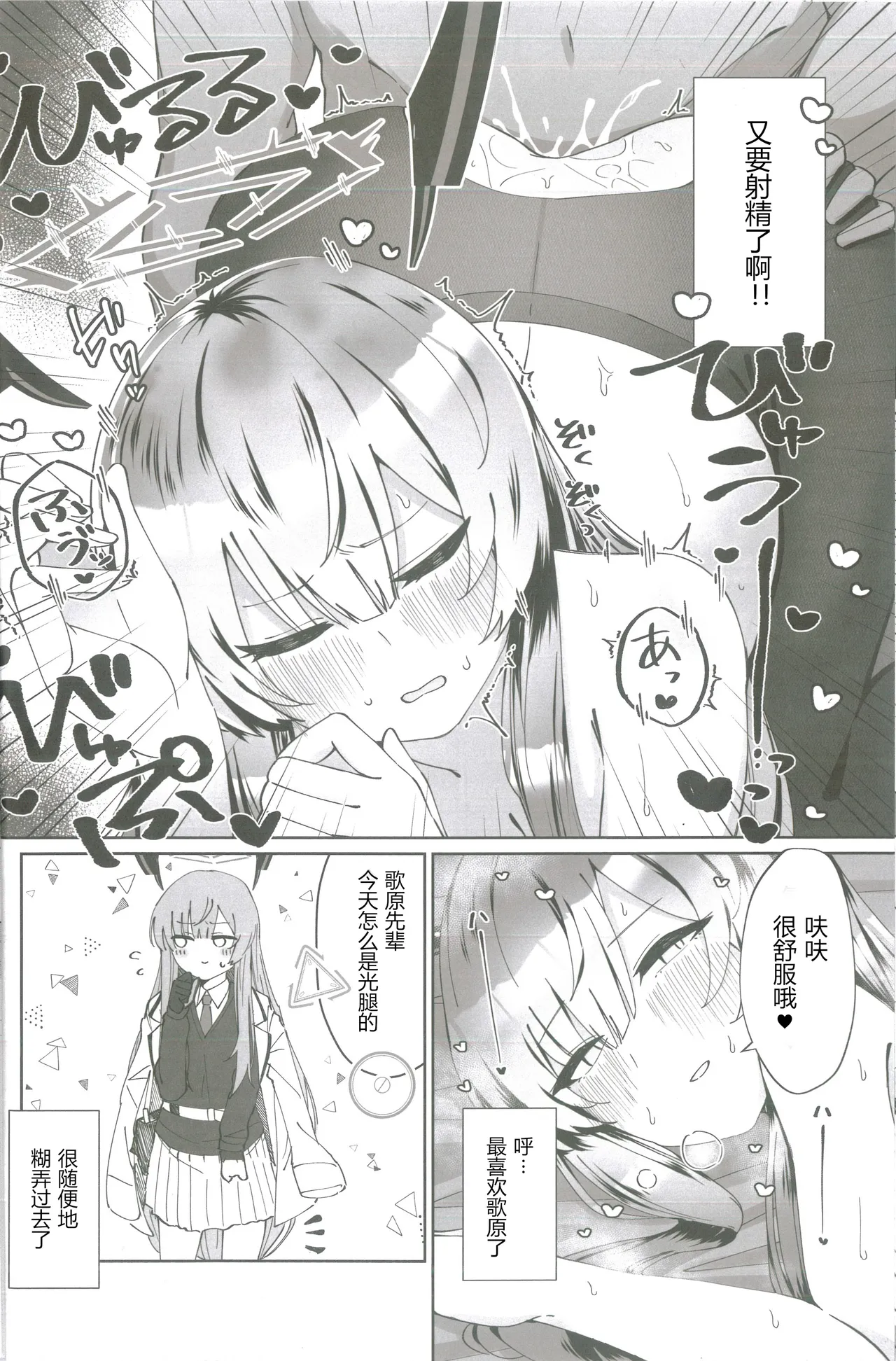 以性的目光看待白石歌原合同志(Blue Archive) [Chinese] [AB哥个人汉化] 图片编号 11