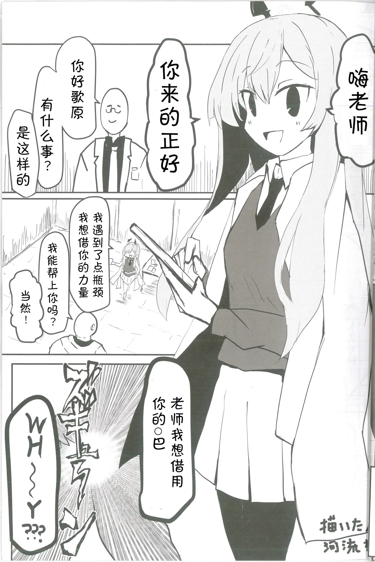 以性的目光看待白石歌原合同志(Blue Archive) [Chinese] [AB哥个人汉化] 图片编号 24