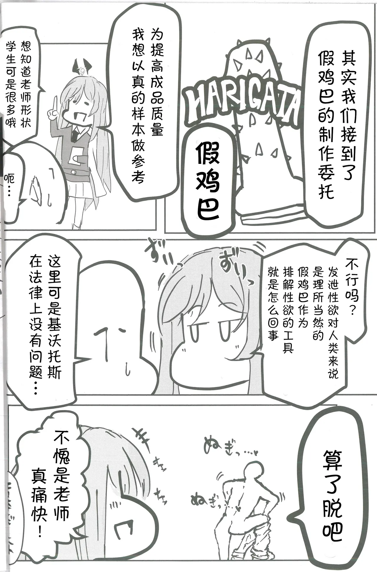 以性的目光看待白石歌原合同志(Blue Archive) [Chinese] [AB哥个人汉化] 图片编号 25