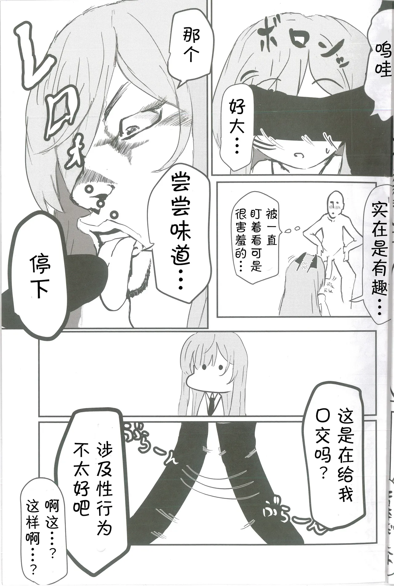 以性的目光看待白石歌原合同志(Blue Archive) [Chinese] [AB哥个人汉化] 图片编号 26