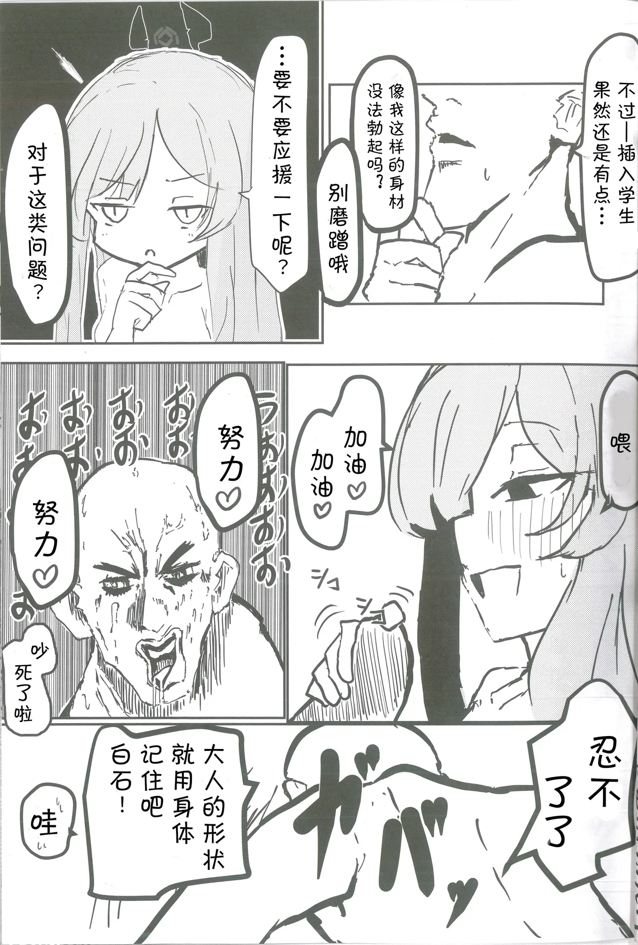 以性的目光看待白石歌原合同志(Blue Archive) [Chinese] [AB哥个人汉化] 图片编号 28