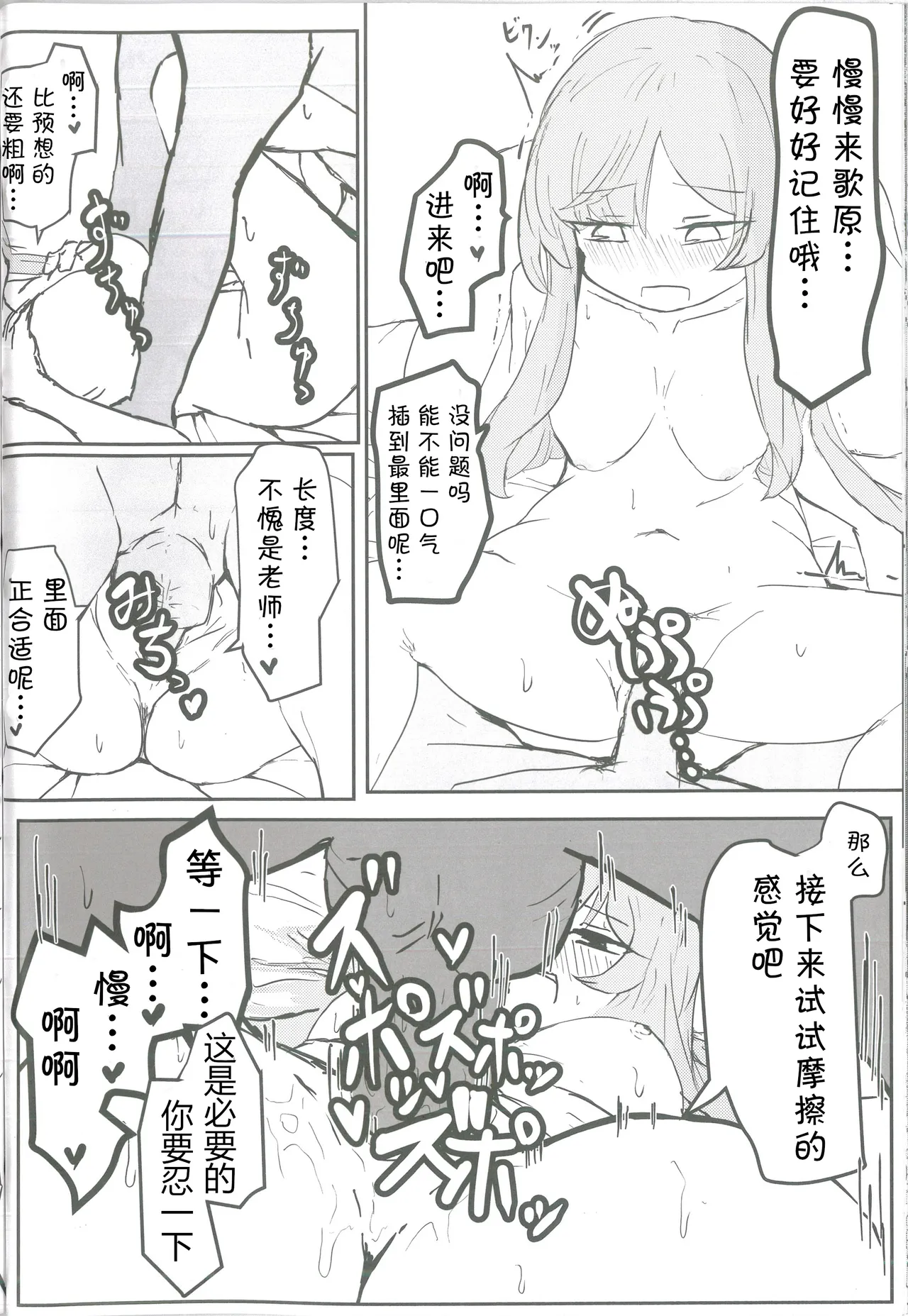 以性的目光看待白石歌原合同志(Blue Archive) [Chinese] [AB哥个人汉化] 图片编号 29