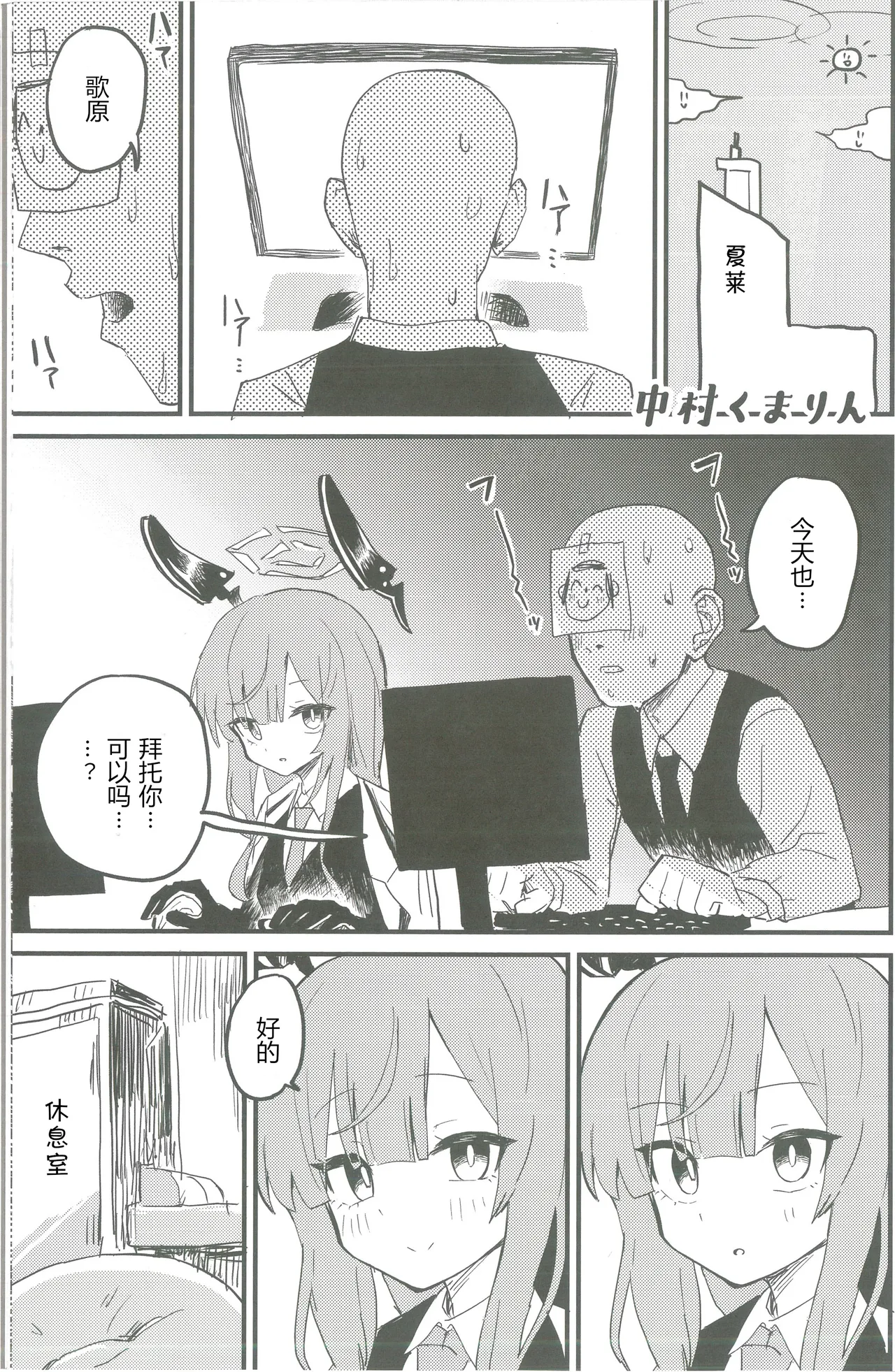 以性的目光看待白石歌原合同志(Blue Archive) [Chinese] [AB哥个人汉化] 图片编号 32