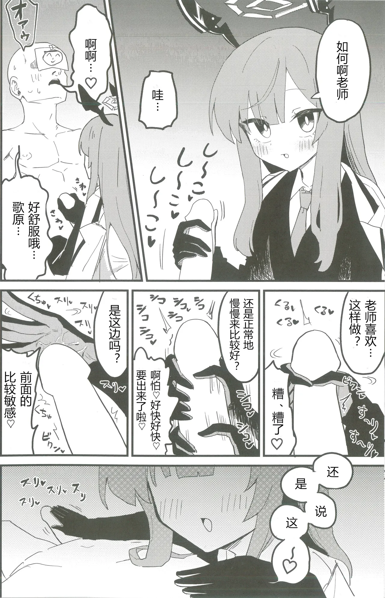 以性的目光看待白石歌原合同志(Blue Archive) [Chinese] [AB哥个人汉化] 图片编号 33