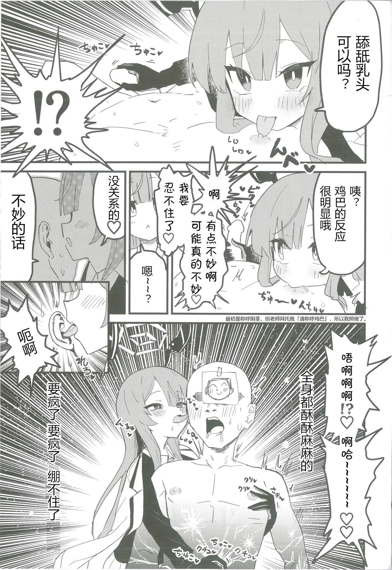 以性的目光看待白石歌原合同志(Blue Archive) [Chinese] [AB哥个人汉化] 图片编号 34