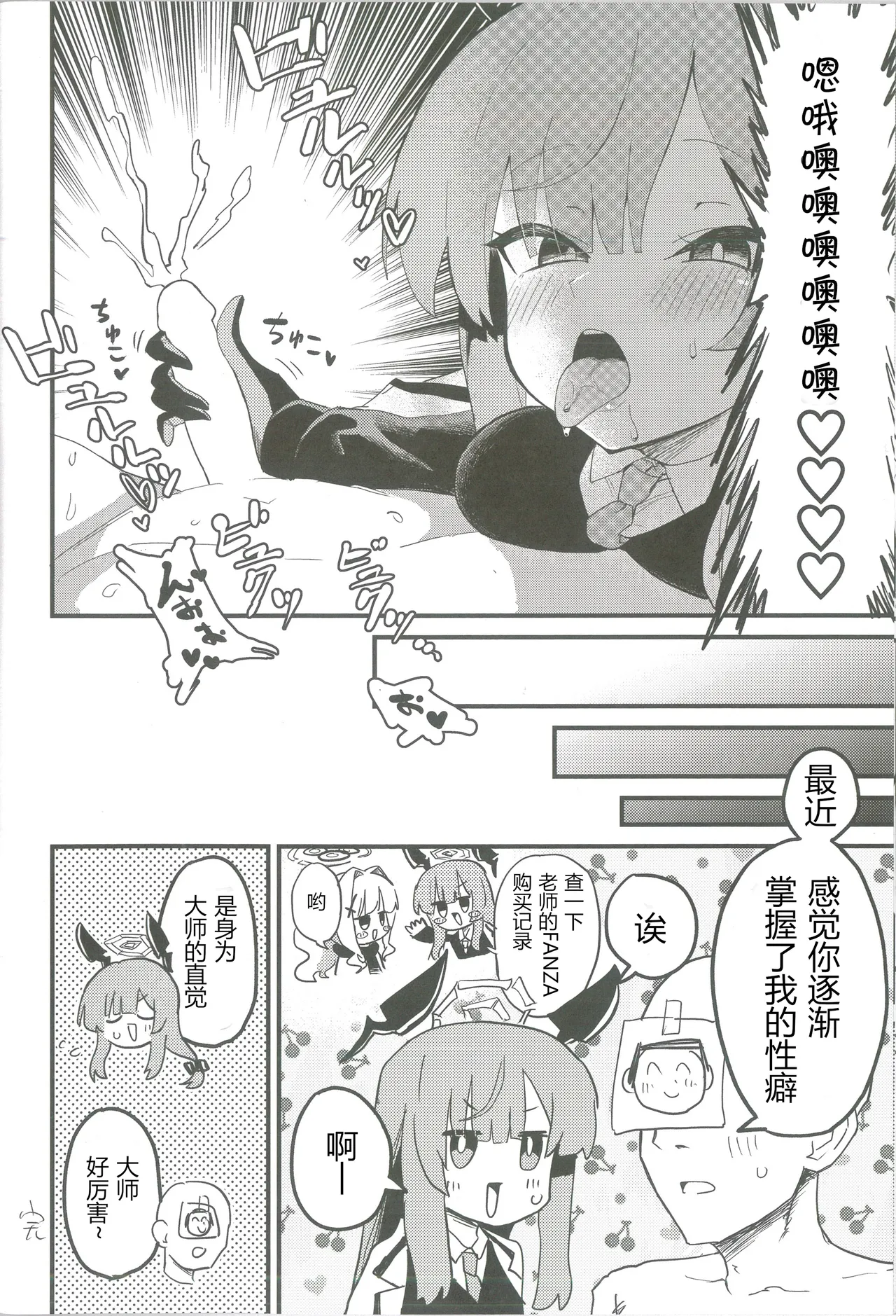 以性的目光看待白石歌原合同志(Blue Archive) [Chinese] [AB哥个人汉化] 图片编号 35