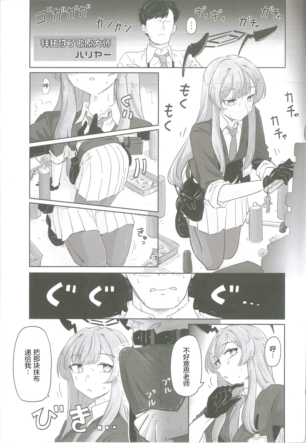 以性的目光看待白石歌原合同志(Blue Archive) [Chinese] [AB哥个人汉化] 图片编号 36