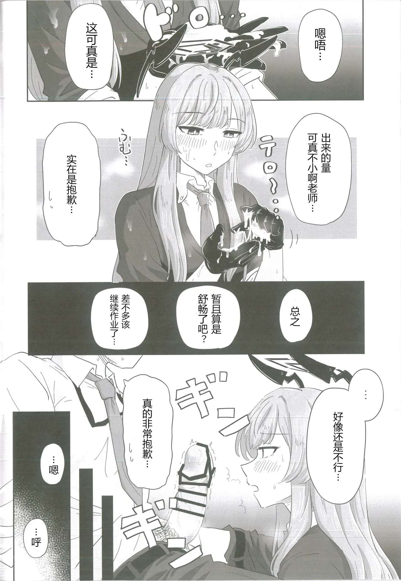 以性的目光看待白石歌原合同志(Blue Archive) [Chinese] [AB哥个人汉化] 图片编号 39