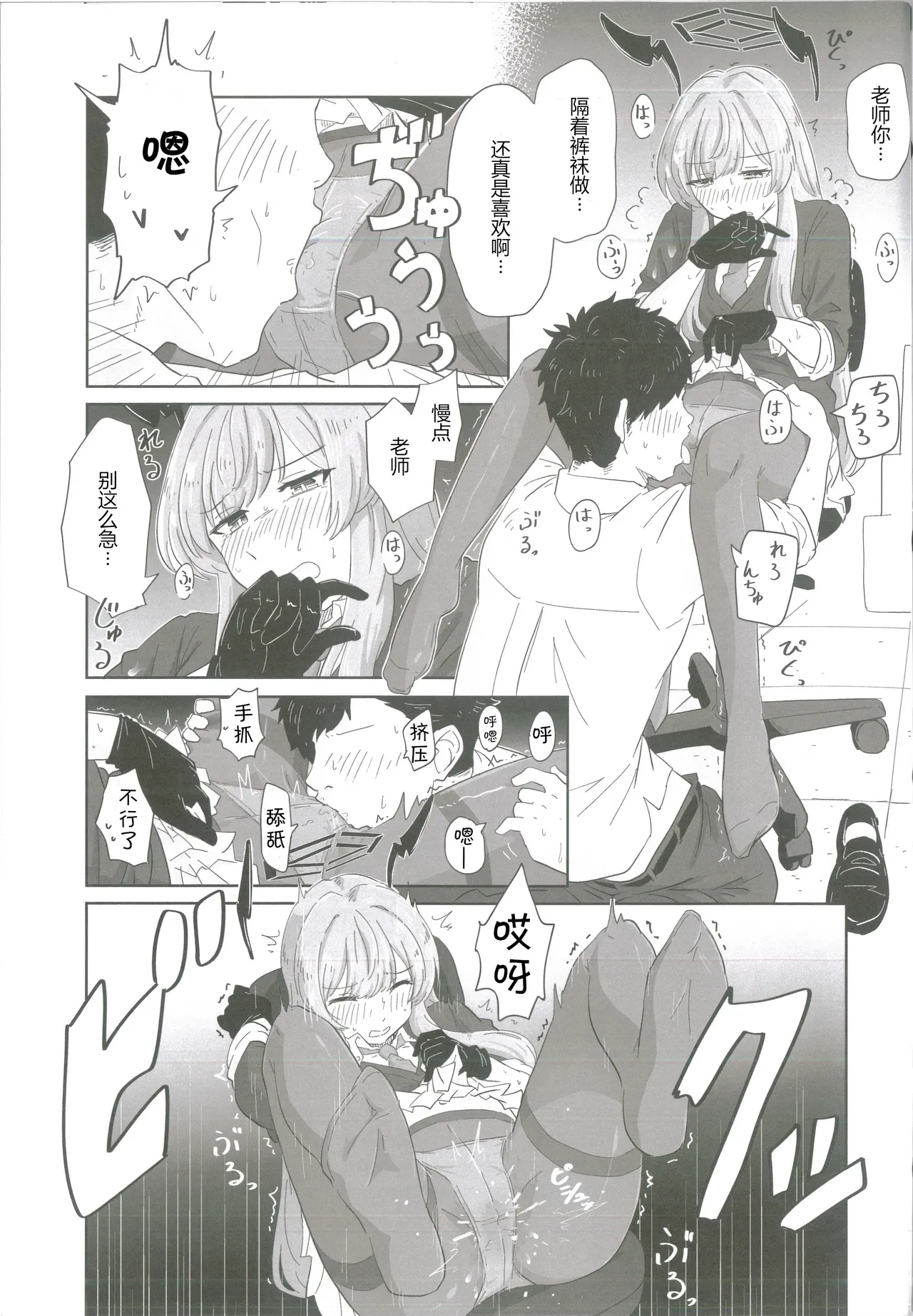 以性的目光看待白石歌原合同志(Blue Archive) [Chinese] [AB哥个人汉化] 图片编号 40