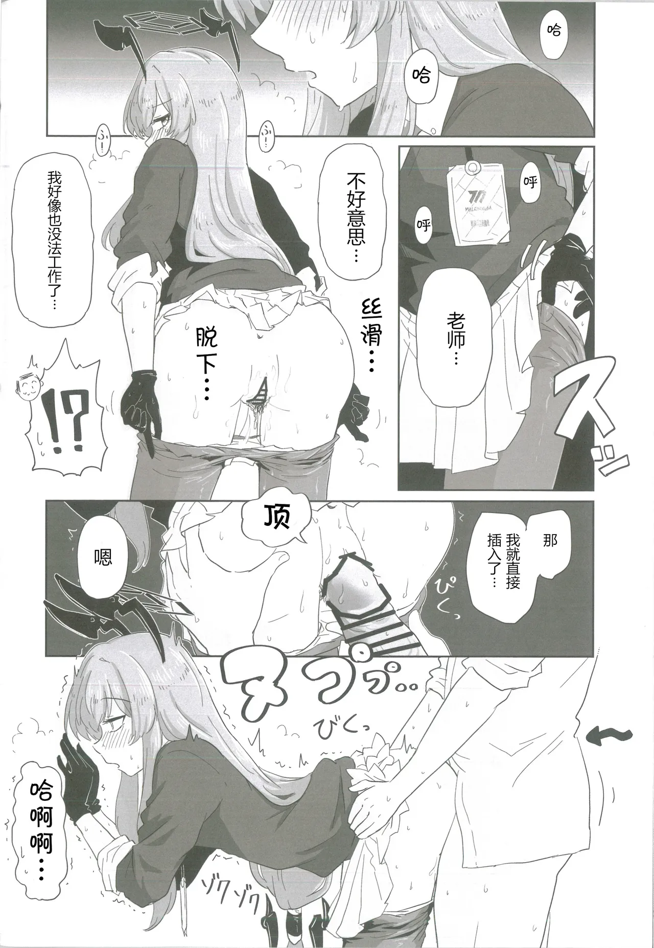 以性的目光看待白石歌原合同志(Blue Archive) [Chinese] [AB哥个人汉化] 图片编号 41