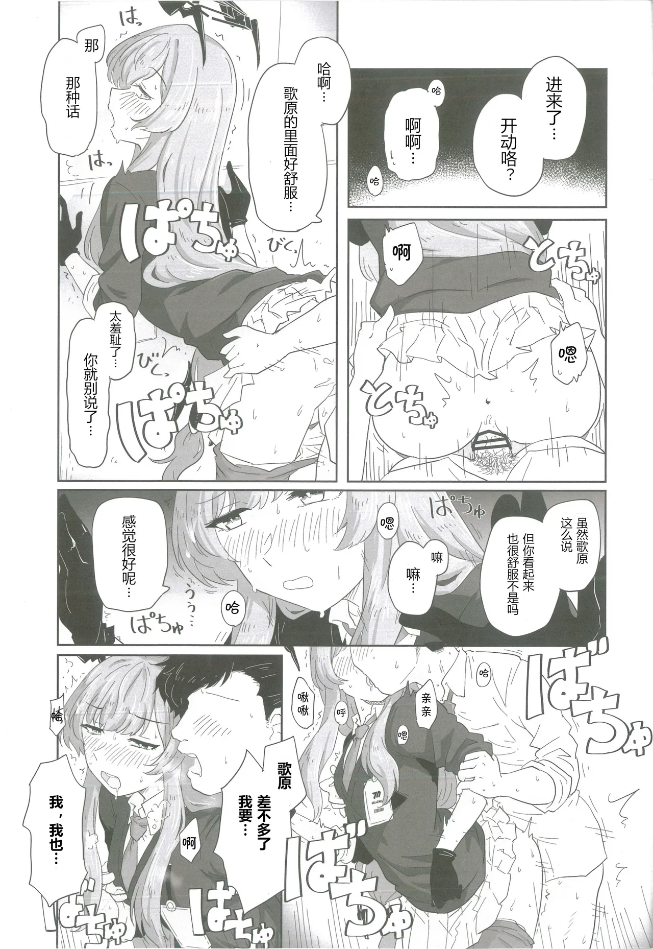 以性的目光看待白石歌原合同志(Blue Archive) [Chinese] [AB哥个人汉化] 图片编号 42