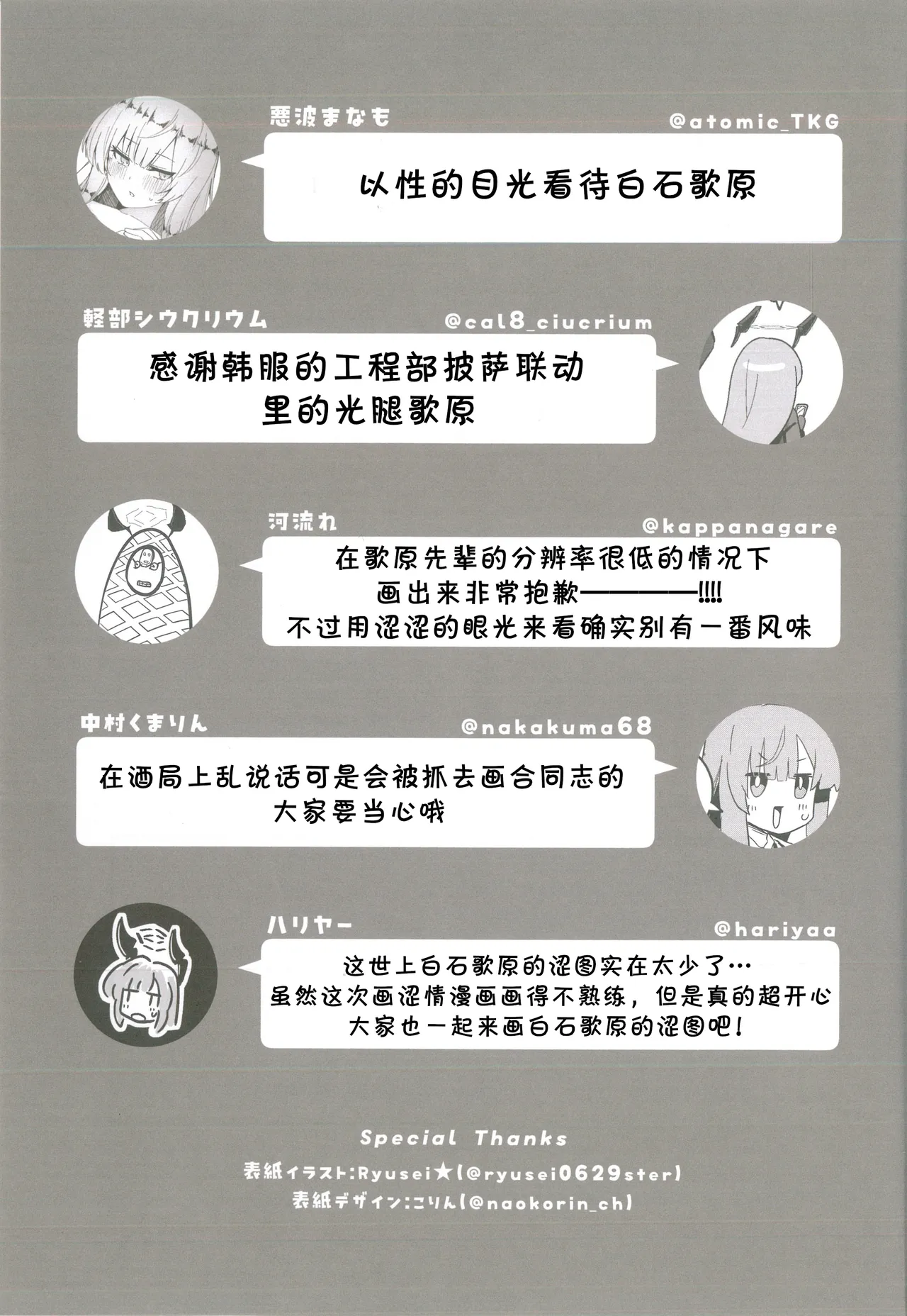 以性的目光看待白石歌原合同志(Blue Archive) [Chinese] [AB哥个人汉化] 图片编号 44