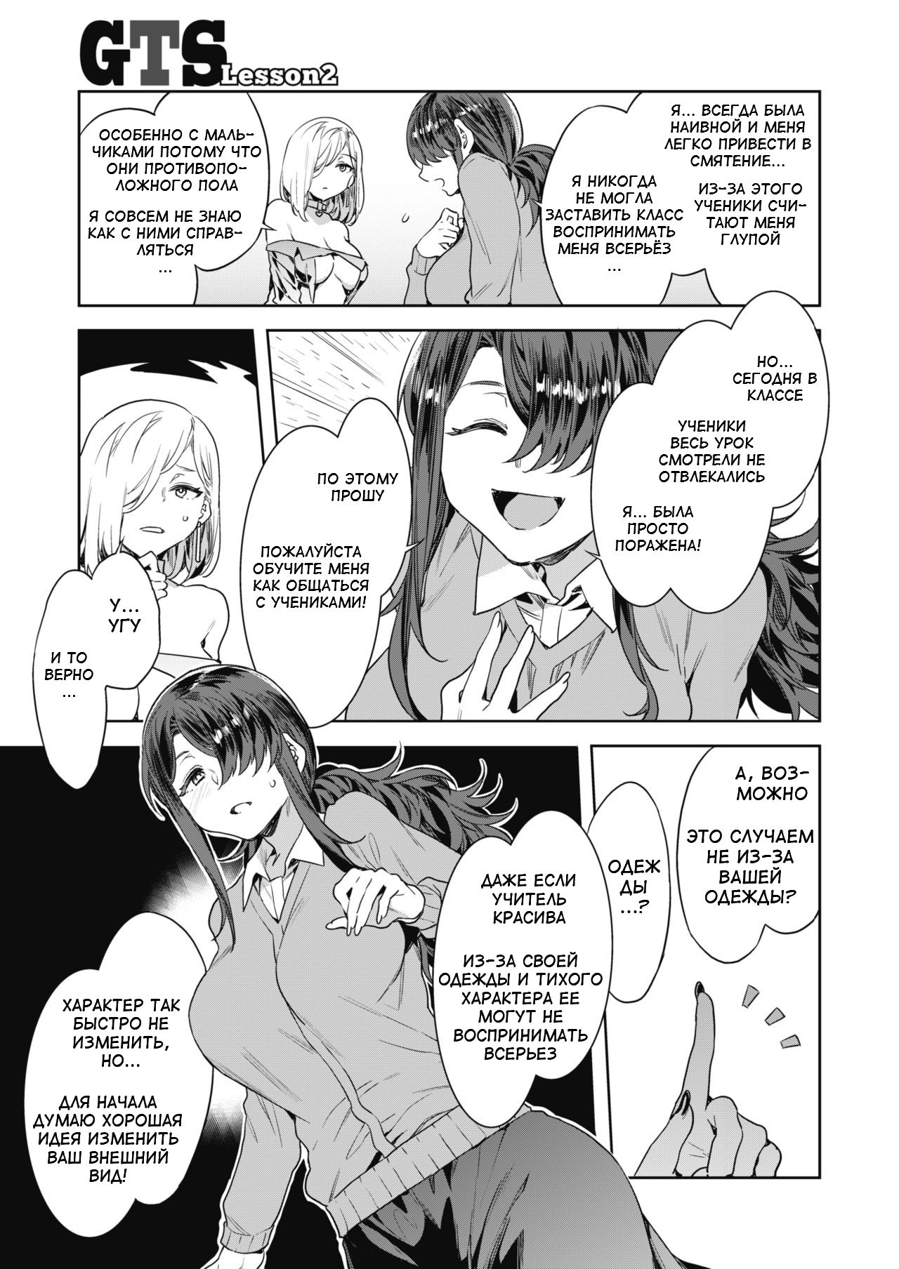 [Mizuryu Kei] GTS Great Teacher Sayoko Lesson2 (COMIC HOTMILK 2020-10) [Russian] [﻿Urufupakku Team] [Digital] 图片编号 5