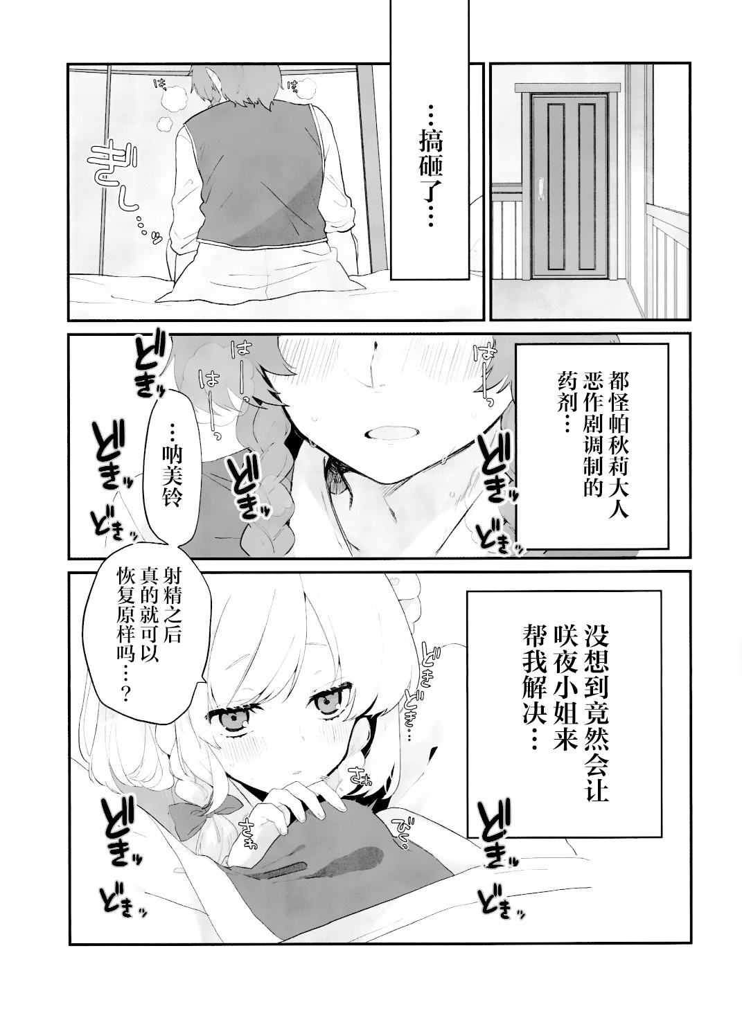 [Hitsuji no boshi(Motsu)] Henna Kusuri de Otokonoko ni natta Meirin wo Sukuu Ohanashi | 拯救因为奇怪的药变成男生的美铃的故事 [白杨汉化组] [中文翻译] 图片编号 3