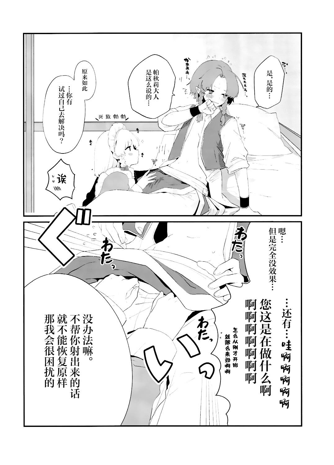 [Hitsuji no boshi(Motsu)] Henna Kusuri de Otokonoko ni natta Meirin wo Sukuu Ohanashi | 拯救因为奇怪的药变成男生的美铃的故事 [白杨汉化组] [中文翻译] 图片编号 4