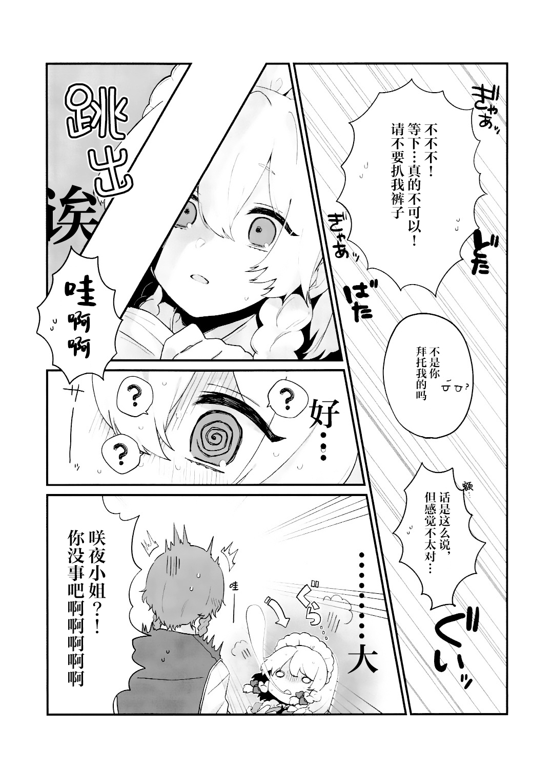 [Hitsuji no boshi(Motsu)] Henna Kusuri de Otokonoko ni natta Meirin wo Sukuu Ohanashi | 拯救因为奇怪的药变成男生的美铃的故事 [白杨汉化组] [中文翻译] 图片编号 5