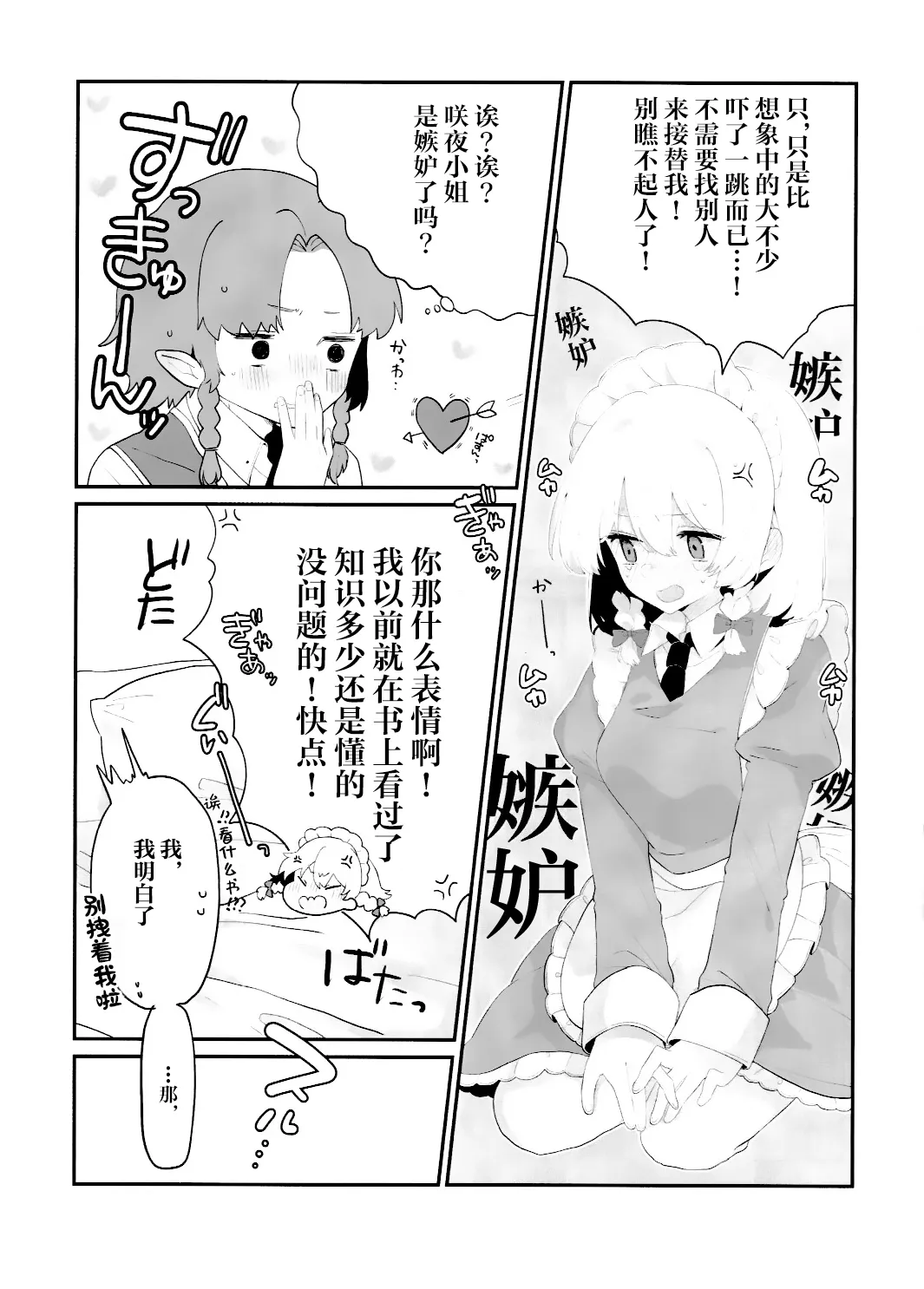 [Hitsuji no boshi(Motsu)] Henna Kusuri de Otokonoko ni natta Meirin wo Sukuu Ohanashi | 拯救因为奇怪的药变成男生的美铃的故事 [白杨汉化组] [中文翻译] 图片编号 7