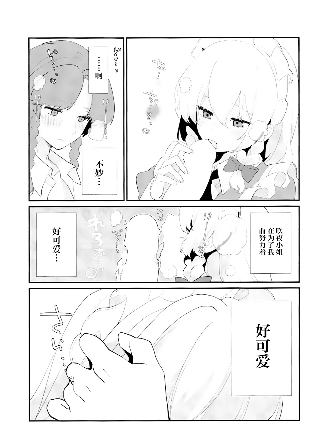 [Hitsuji no boshi(Motsu)] Henna Kusuri de Otokonoko ni natta Meirin wo Sukuu Ohanashi | 拯救因为奇怪的药变成男生的美铃的故事 [白杨汉化组] [中文翻译] 图片编号 9