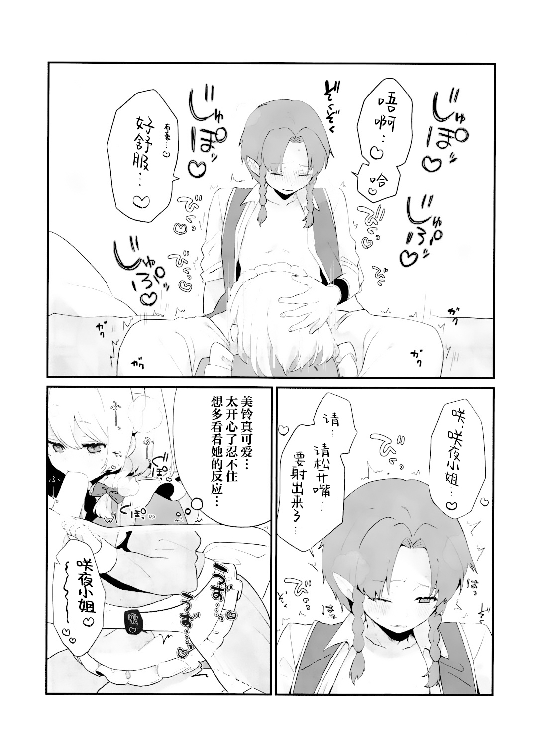 [Hitsuji no boshi(Motsu)] Henna Kusuri de Otokonoko ni natta Meirin wo Sukuu Ohanashi | 拯救因为奇怪的药变成男生的美铃的故事 [白杨汉化组] [中文翻译] 图片编号 11