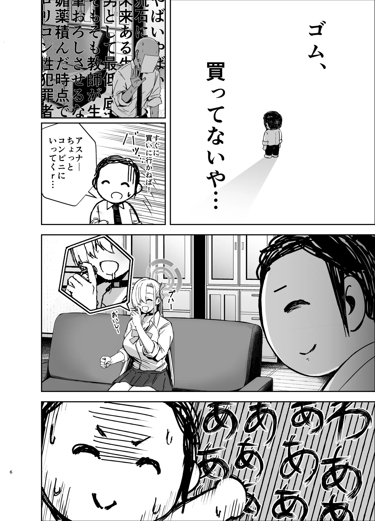 [あねみ屋 (あねみあ)] アスナが媚薬を飲んでドスケベになっちゃう本 (ブルーアーカイブ) [DL版] 图片编号 5