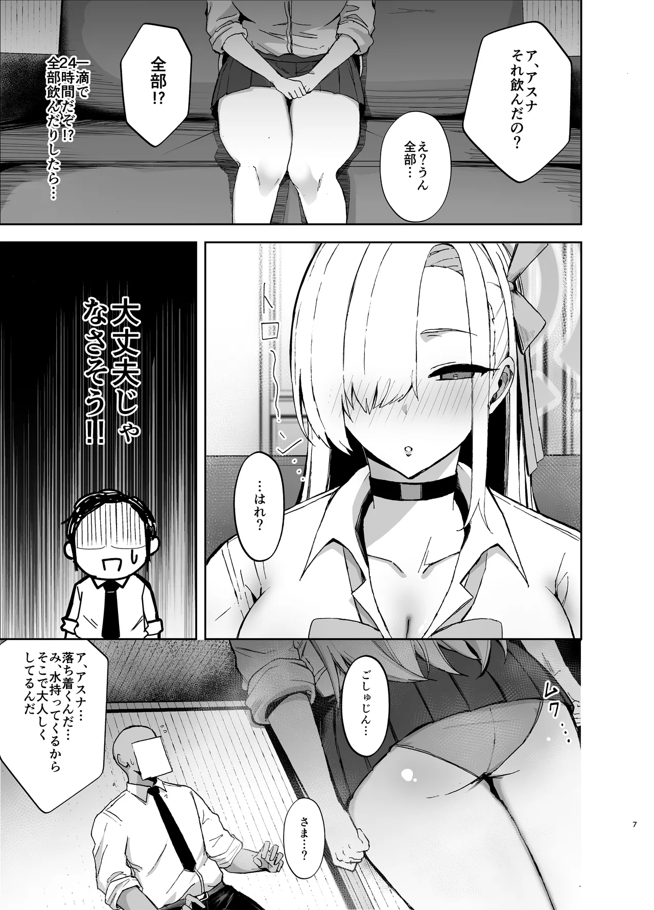 [あねみ屋 (あねみあ)] アスナが媚薬を飲んでドスケベになっちゃう本 (ブルーアーカイブ) [DL版] 图片编号 6