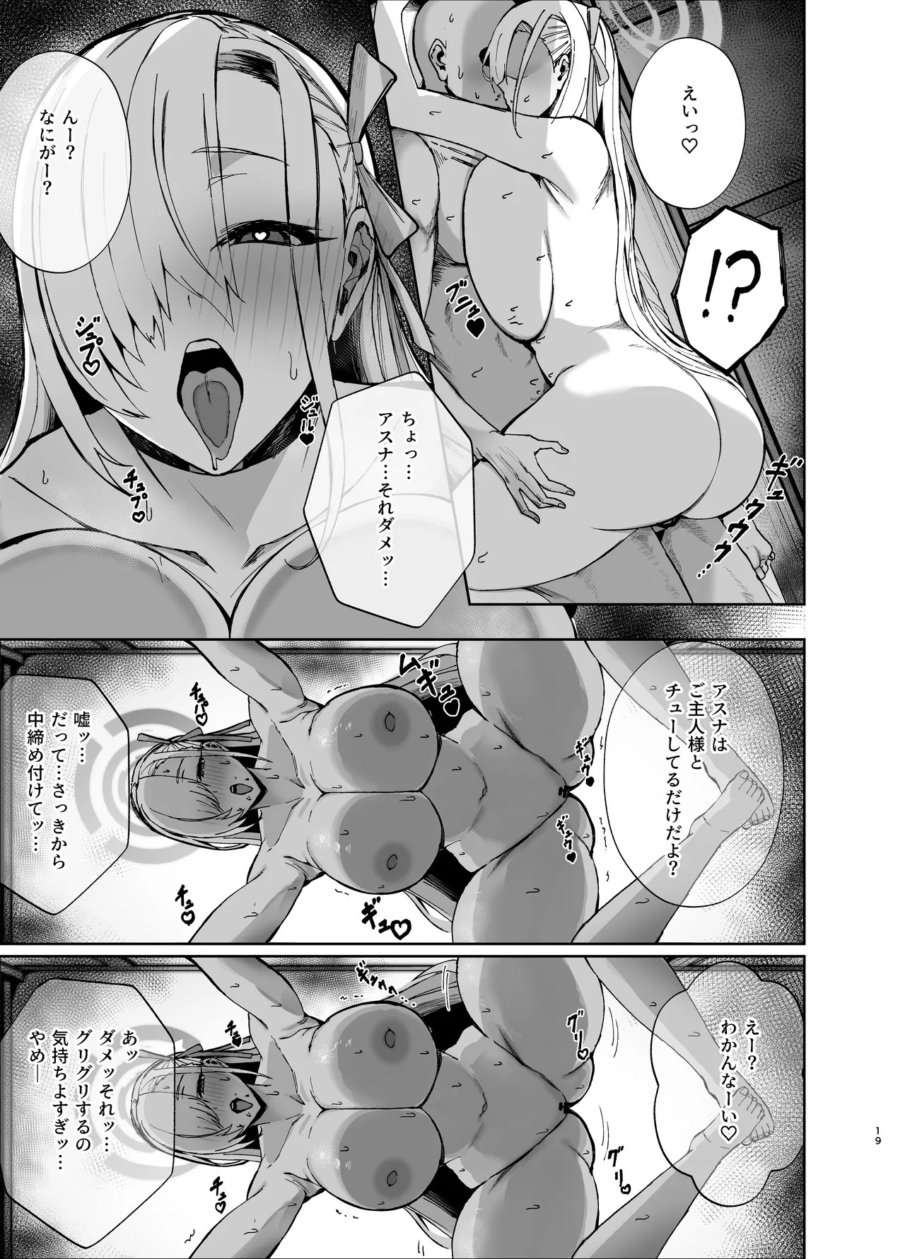 [あねみ屋 (あねみあ)] アスナが媚薬を飲んでドスケベになっちゃう本 (ブルーアーカイブ) [DL版] 图片编号 18