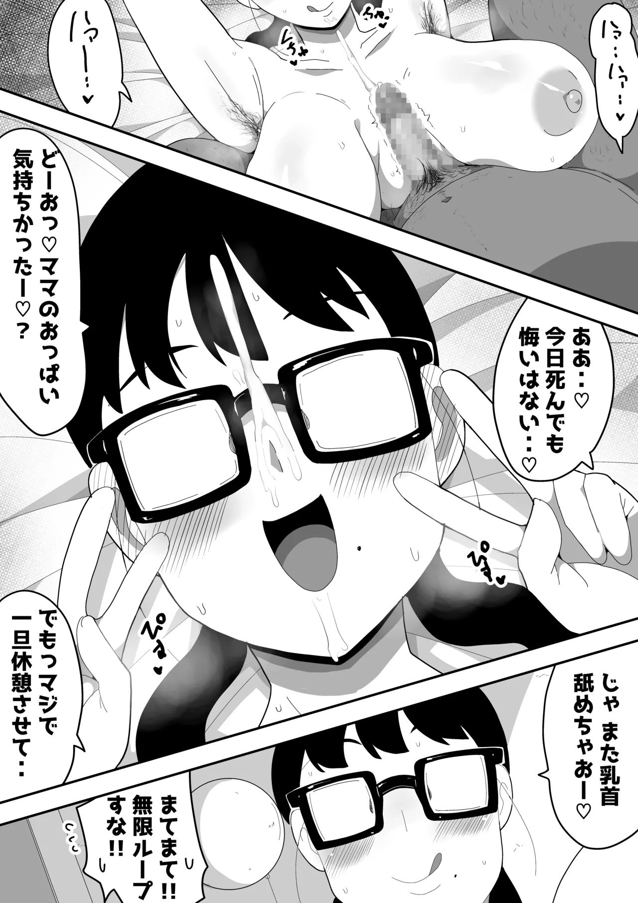 [Bukkaketainaa (Kaketainaa)] Jimi Otaku Megane-chan to Icha Love H  3 画像番号 34