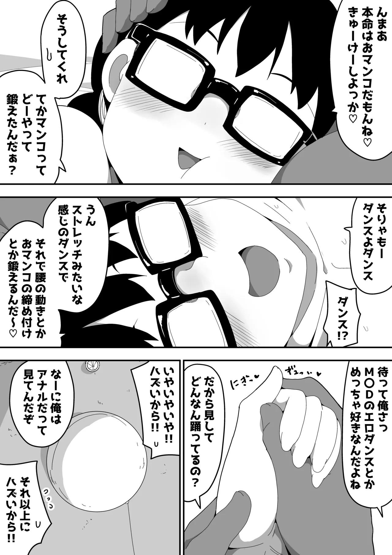 [Bukkaketainaa (Kaketainaa)] Jimi Otaku Megane-chan to Icha Love H  3 画像番号 35