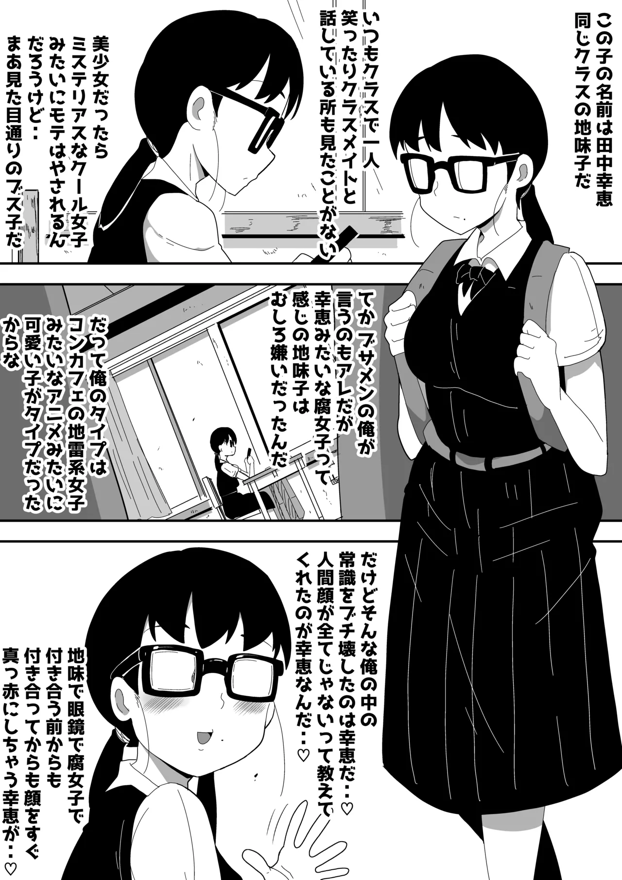 [Bukkaketainaa (Kaketainaa)] Jimi Otaku Megane-chan to Icha Love H  3 画像番号 37