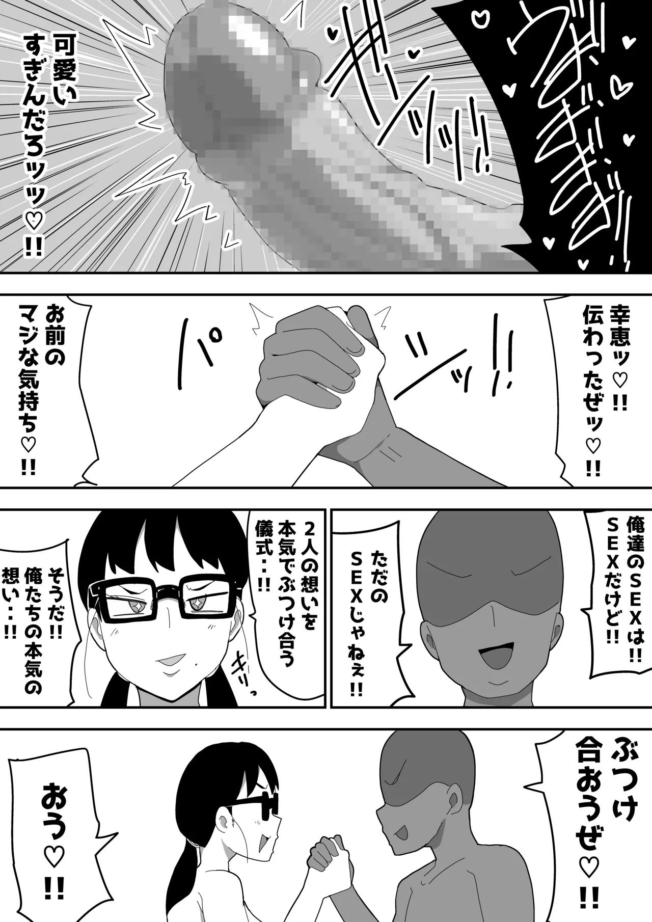 [Bukkaketainaa (Kaketainaa)] Jimi Otaku Megane-chan to Icha Love H  3 画像番号 42