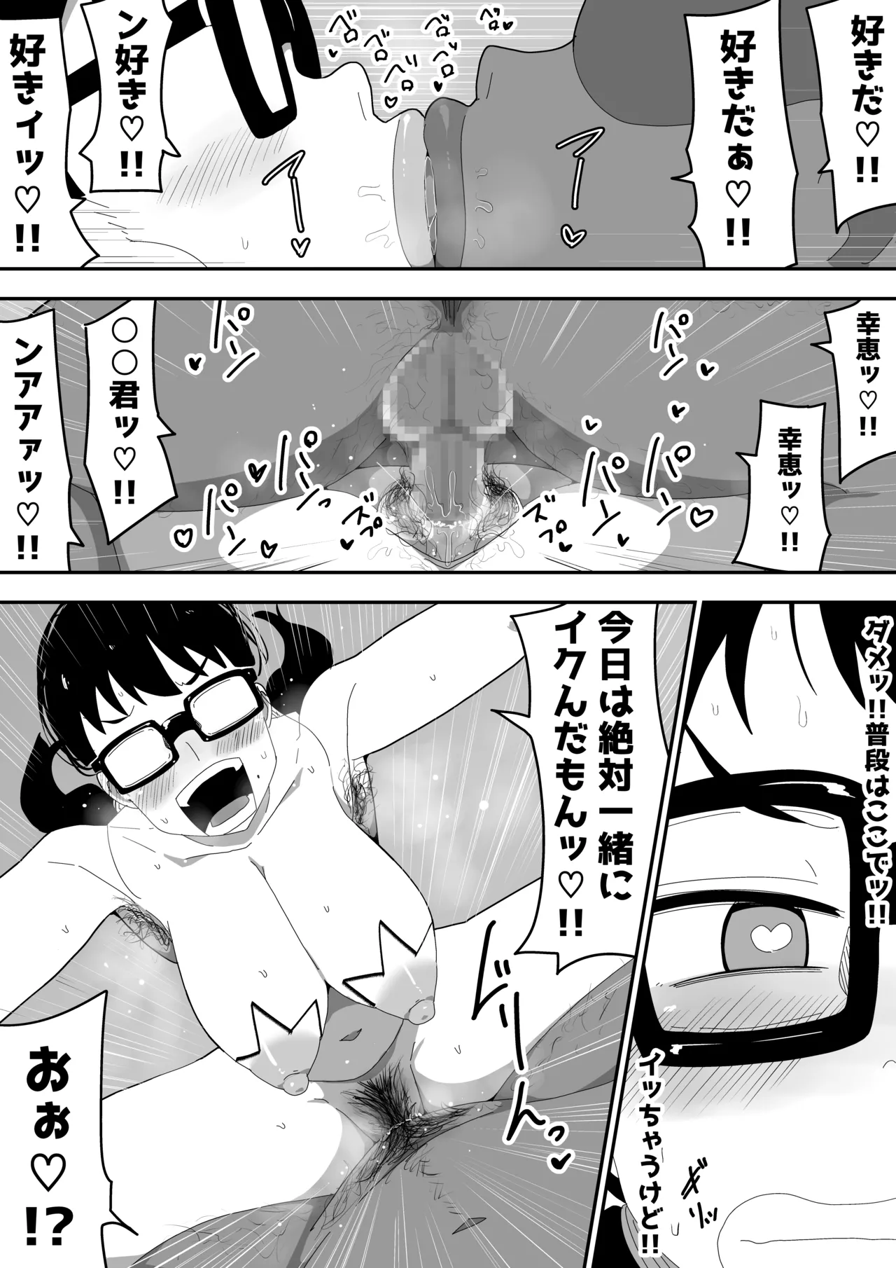 [Bukkaketainaa (Kaketainaa)] Jimi Otaku Megane-chan to Icha Love H  3 画像番号 44