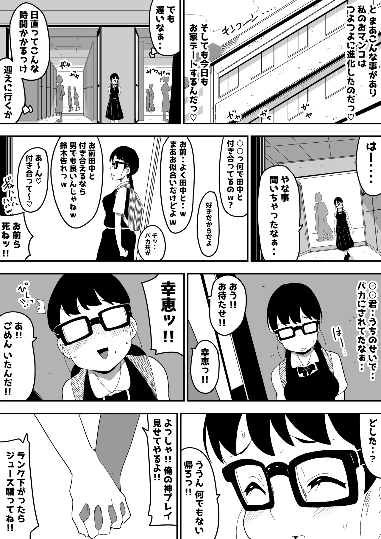 [Bukkaketainaa (Kaketainaa)] Jimi Otaku Megane-chan to Icha Love H  3 画像番号 58