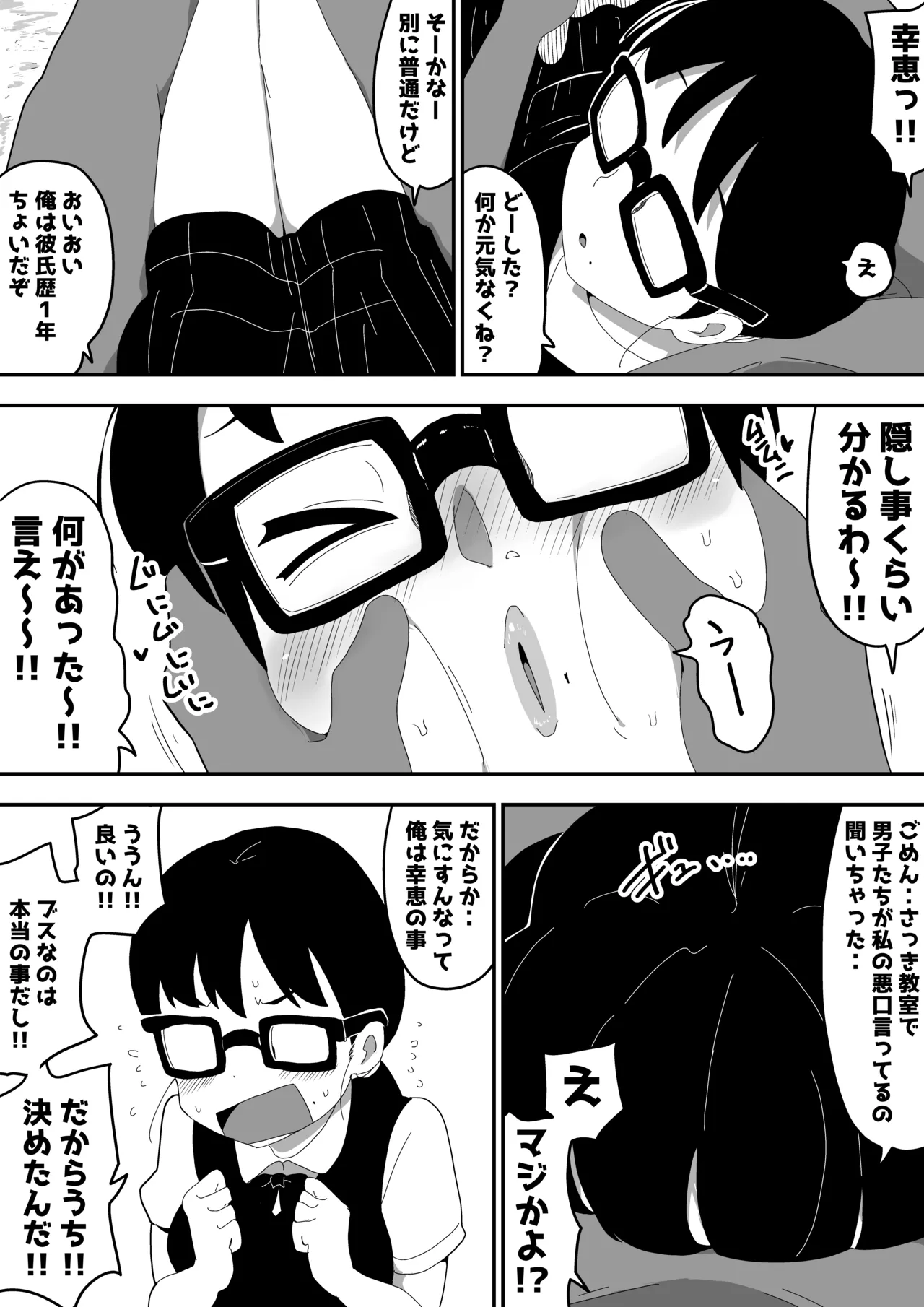 [Bukkaketainaa (Kaketainaa)] Jimi Otaku Megane-chan to Icha Love H  3 画像番号 59