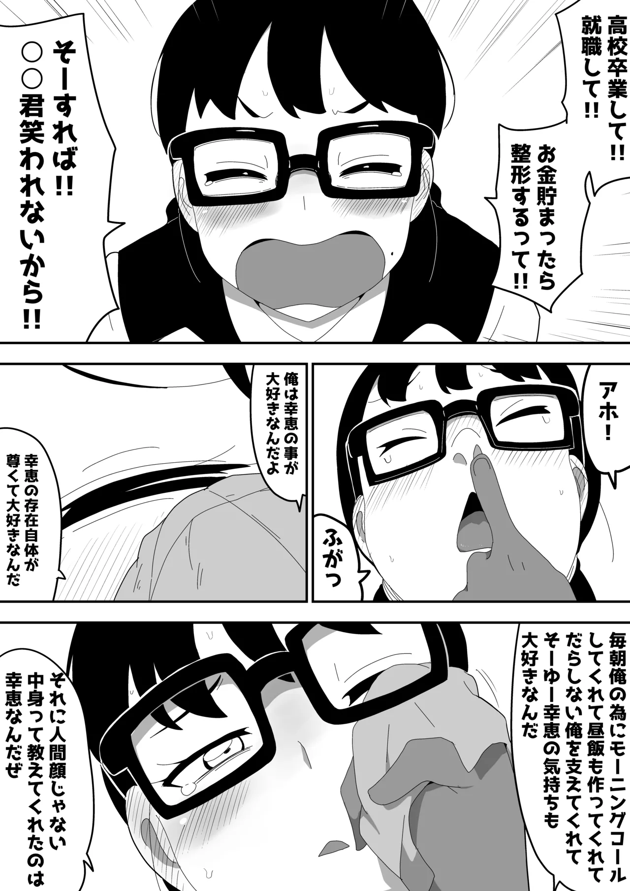 [Bukkaketainaa (Kaketainaa)] Jimi Otaku Megane-chan to Icha Love H  3 画像番号 60