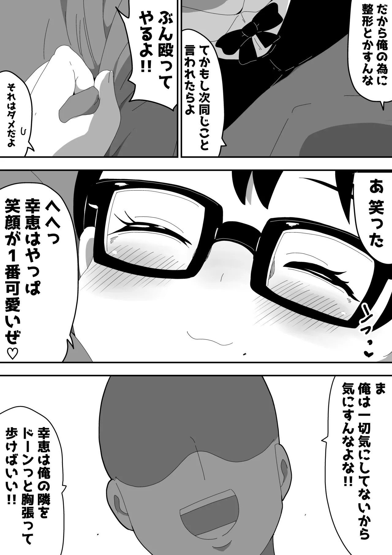 [Bukkaketainaa (Kaketainaa)] Jimi Otaku Megane-chan to Icha Love H  3 画像番号 61