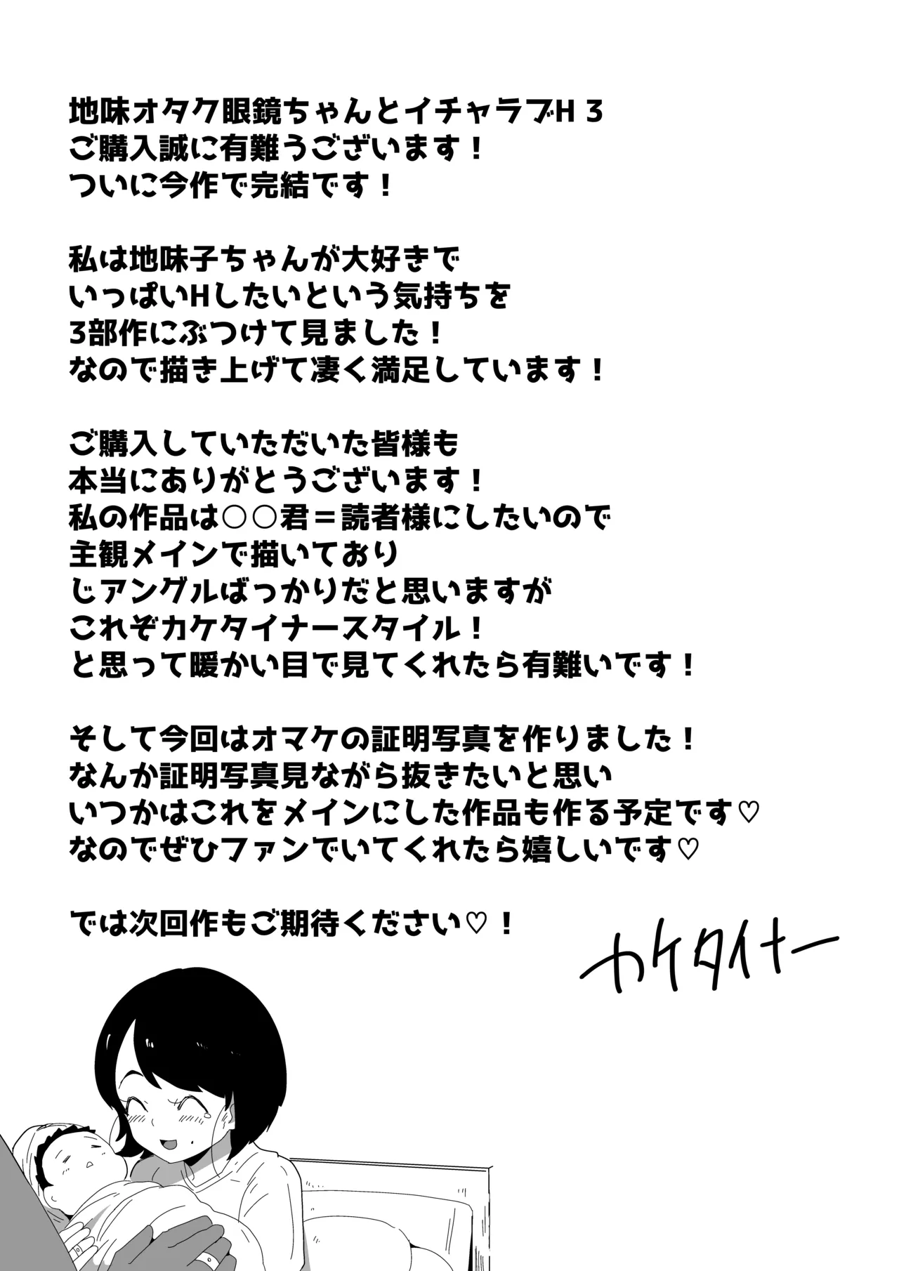 [Bukkaketainaa (Kaketainaa)] Jimi Otaku Megane-chan to Icha Love H  3 画像番号 78