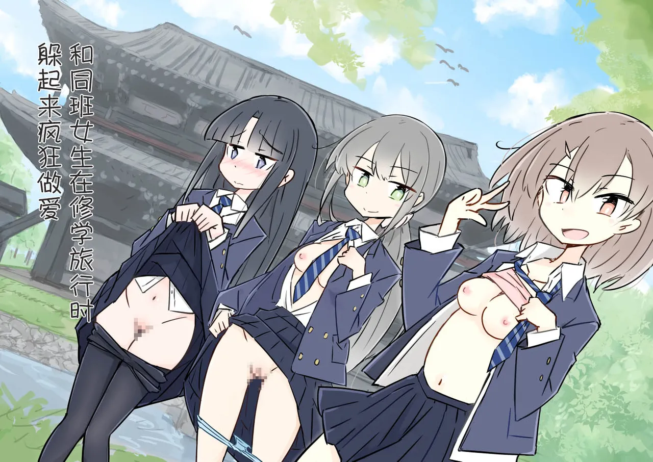 ona zi han ni naxtu ta zyosi to kaku re te hame makuri syuugakuryokou 图片编号 1