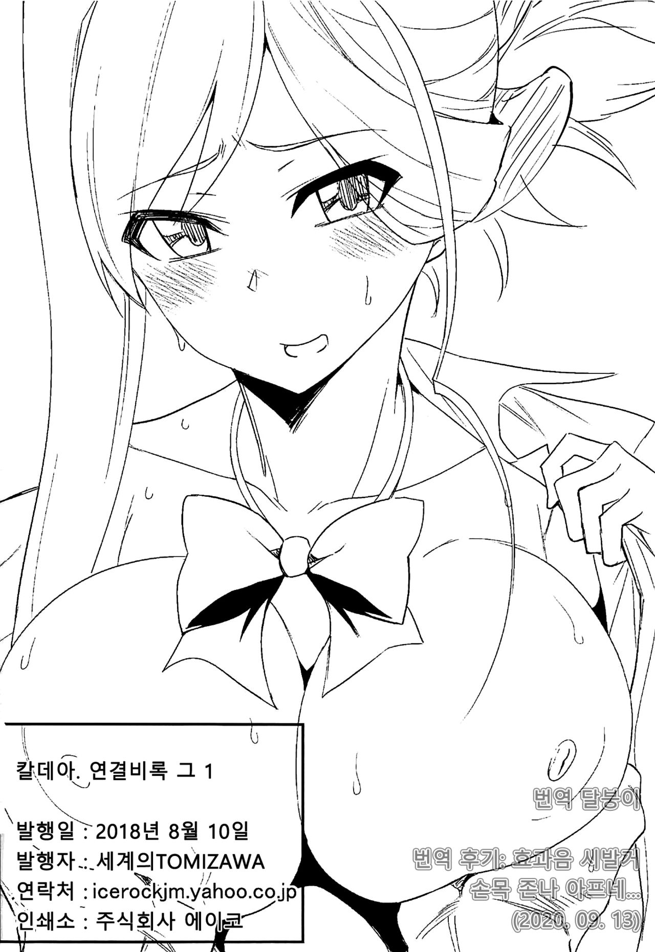 (C94) [Sekai no TOMIZAWA (Araki Jeccy)] Chaldea. Renketsu Hiroku Sono 1 | 칼데"아." 연결비록 그 1 (Fate/Grand Order) [Korean] изображение № 17
