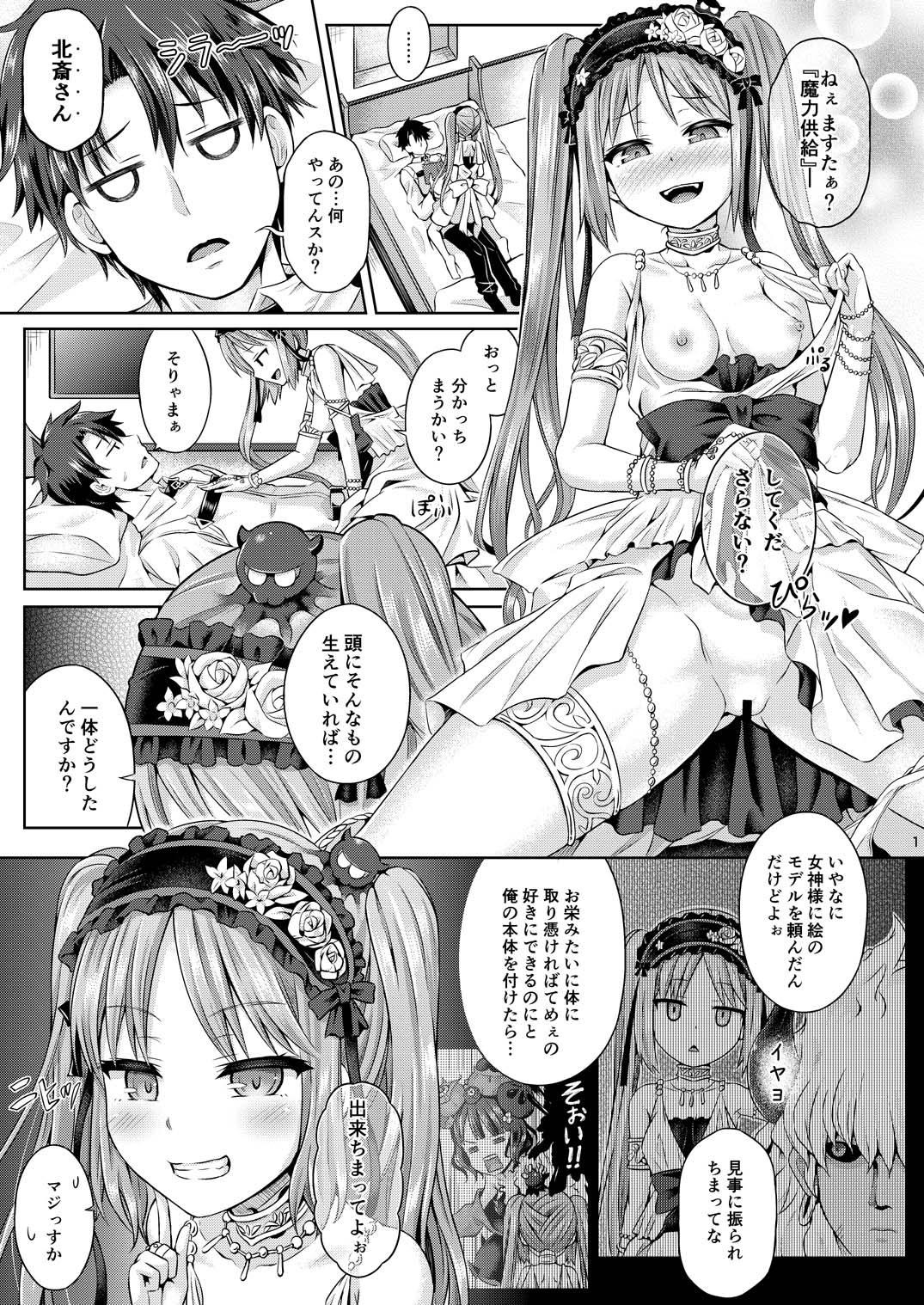 [Dschinghis Khan no Tamanegi wa Ore no Yome (Taniguchi-san)] Kimi ni Naru (Fate/Grand Order) [Digital] numero di immagine  2