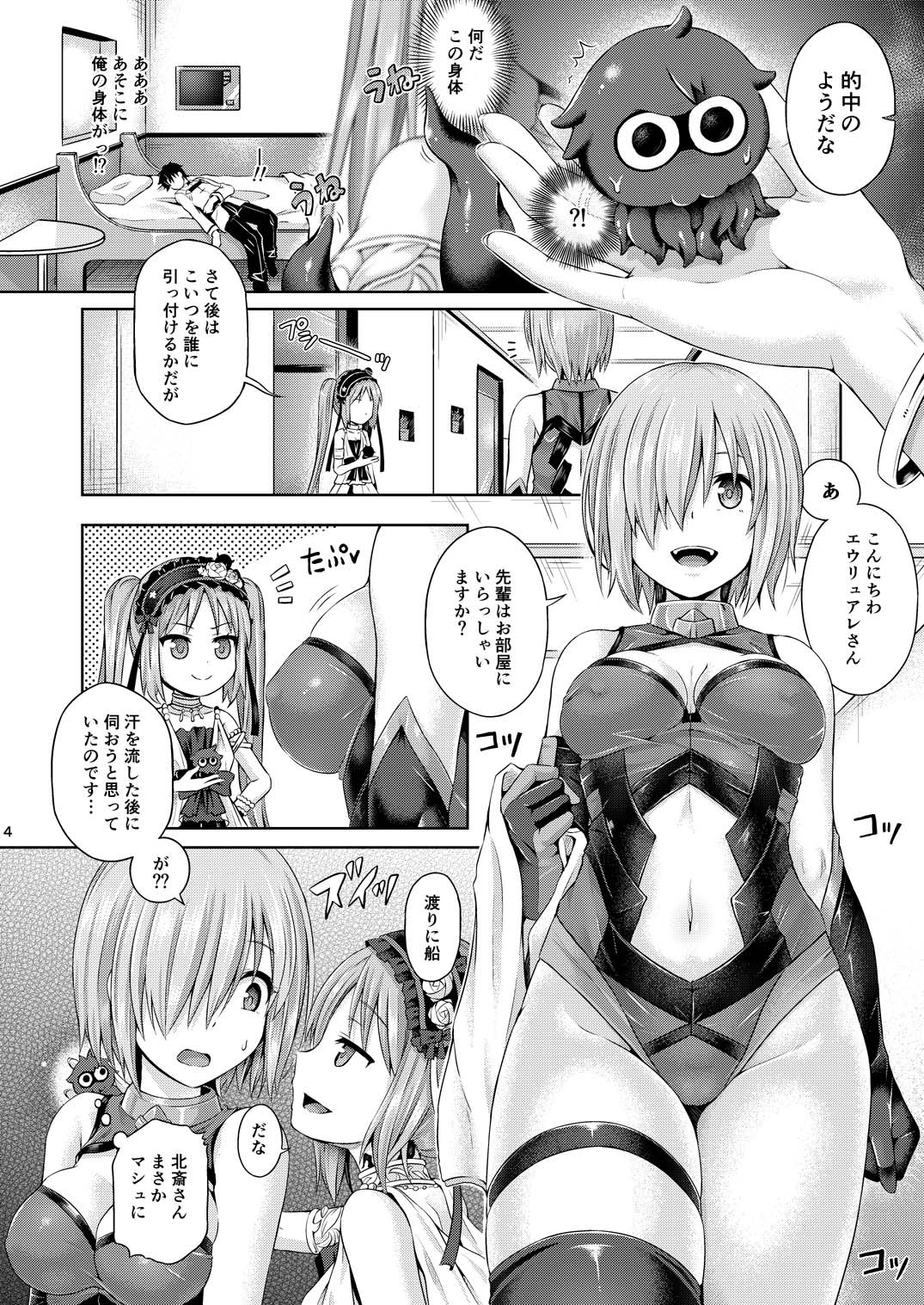 [Dschinghis Khan no Tamanegi wa Ore no Yome (Taniguchi-san)] Kimi ni Naru (Fate/Grand Order) [Digital] numero di immagine  5