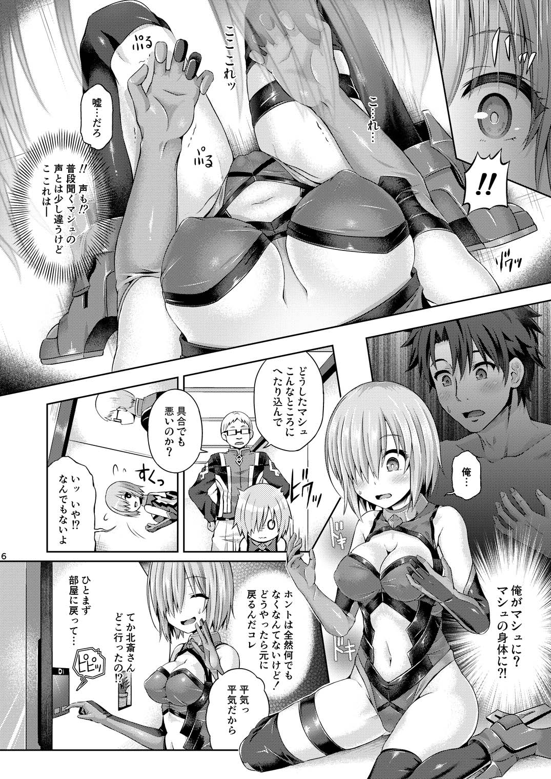 [Dschinghis Khan no Tamanegi wa Ore no Yome (Taniguchi-san)] Kimi ni Naru (Fate/Grand Order) [Digital] numero di immagine  7