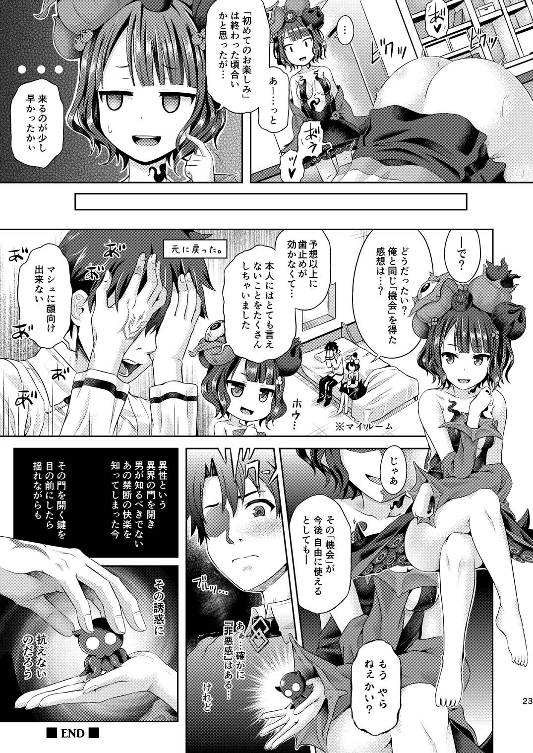 [Dschinghis Khan no Tamanegi wa Ore no Yome (Taniguchi-san)] Kimi ni Naru (Fate/Grand Order) [Digital] numero di immagine  24