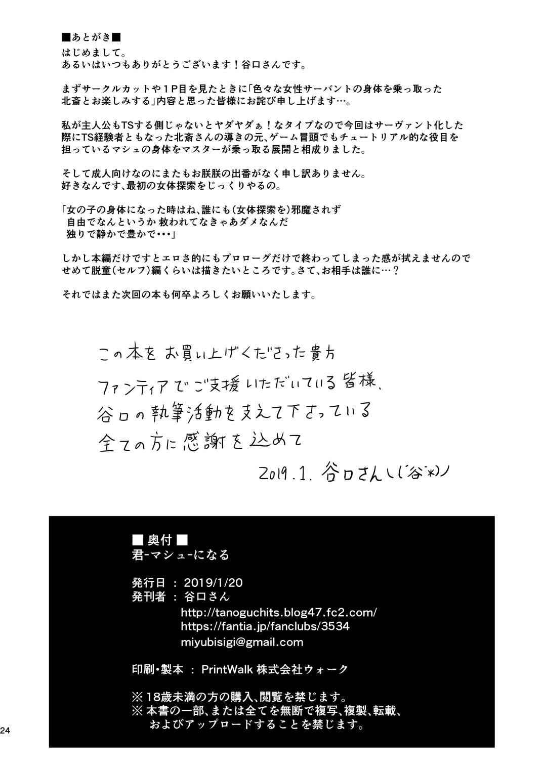 [Dschinghis Khan no Tamanegi wa Ore no Yome (Taniguchi-san)] Kimi ni Naru (Fate/Grand Order) [Digital] numero di immagine  25