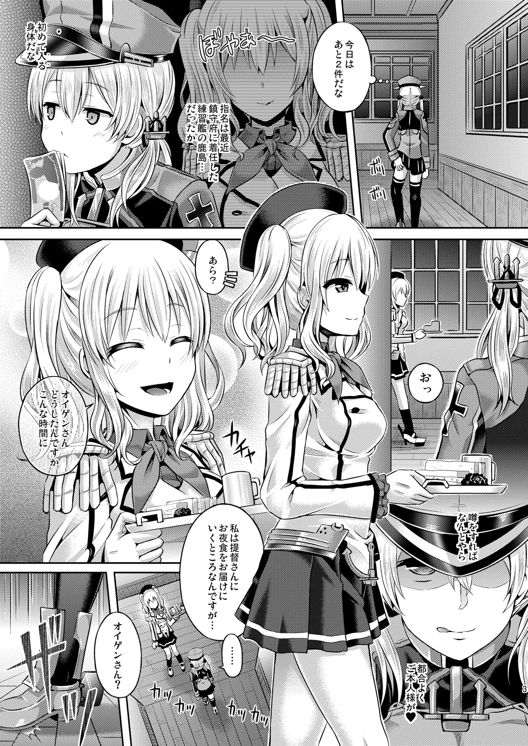 [Dschinghis Khan no Tamanegi wa Ore no Yome (Taniguchi-san)] Kashi Mashi 2 (Kantai Collection -KanColle-) [Digital] image number 4