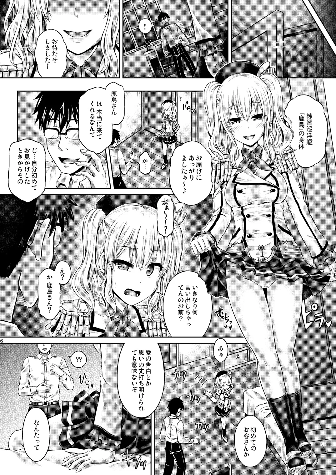 [Dschinghis Khan no Tamanegi wa Ore no Yome (Taniguchi-san)] Kashi Mashi 2 (Kantai Collection -KanColle-) [Digital] image number 7