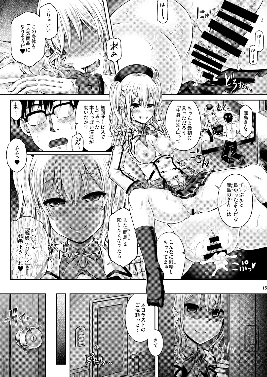 [Dschinghis Khan no Tamanegi wa Ore no Yome (Taniguchi-san)] Kashi Mashi 2 (Kantai Collection -KanColle-) [Digital] image number 16