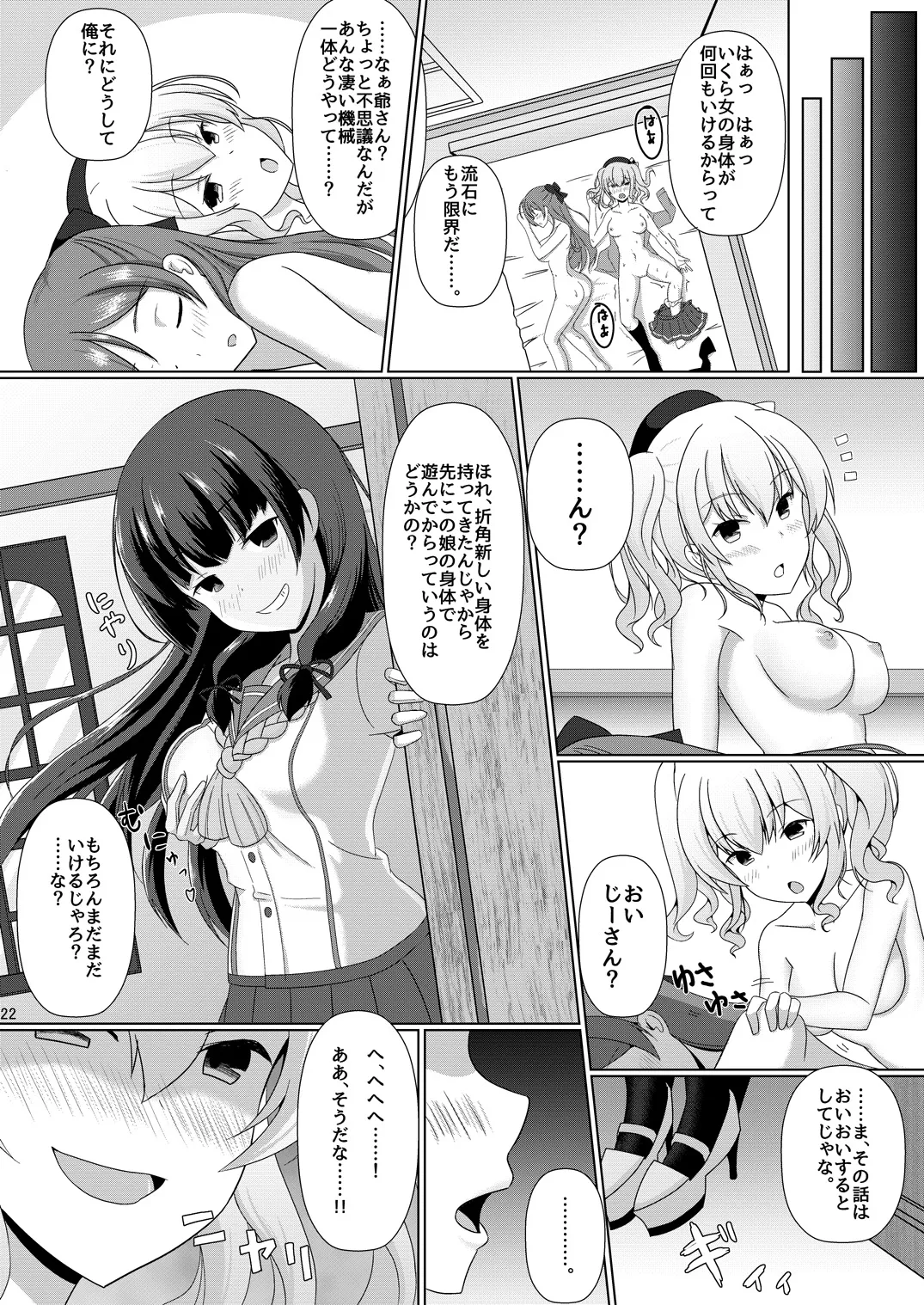 [Dschinghis Khan no Tamanegi wa Ore no Yome (Taniguchi-san)] Kashi Mashi 2 (Kantai Collection -KanColle-) [Digital] image number 23