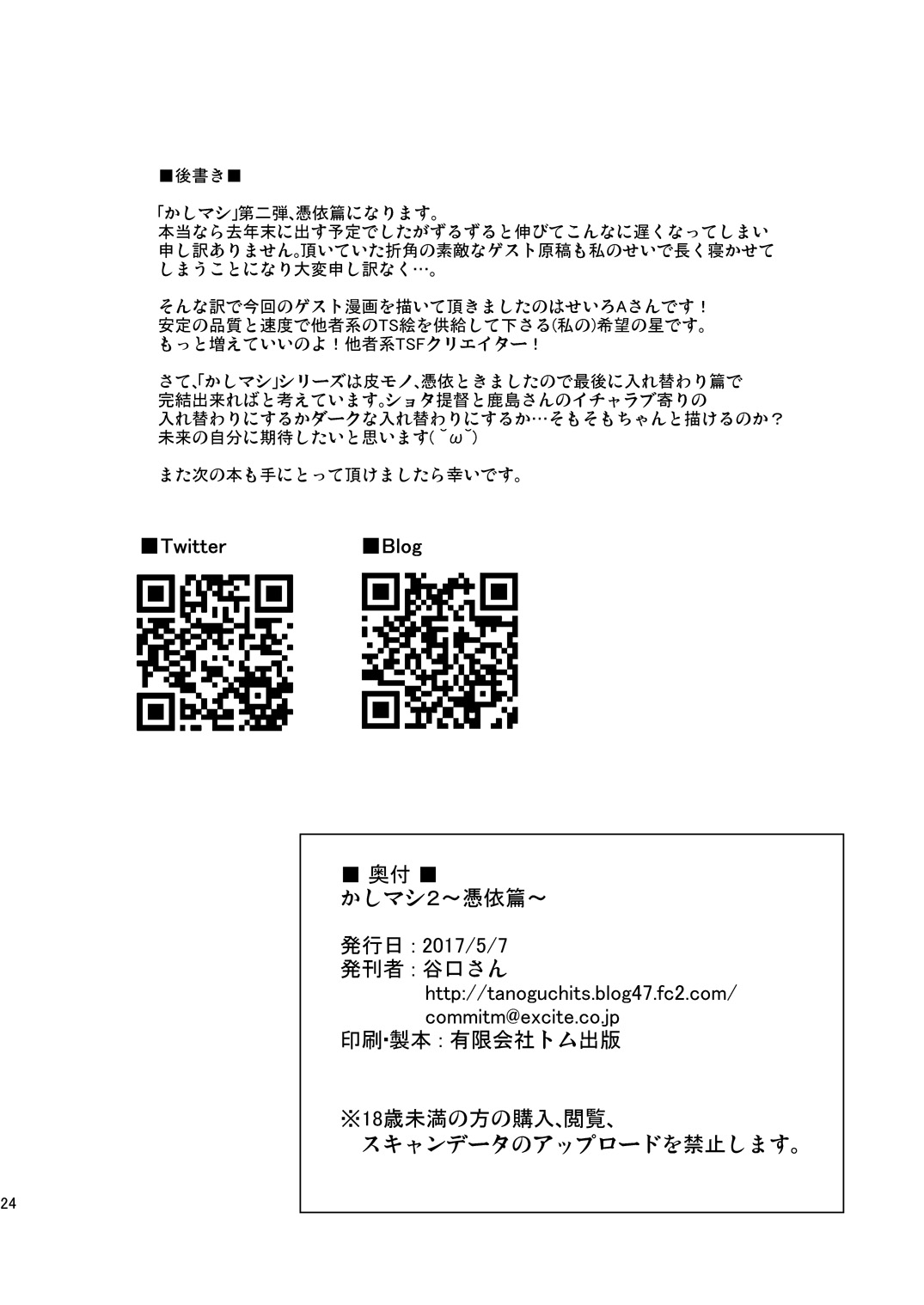 [Dschinghis Khan no Tamanegi wa Ore no Yome (Taniguchi-san)] Kashi Mashi 2 (Kantai Collection -KanColle-) [Digital] image number 25