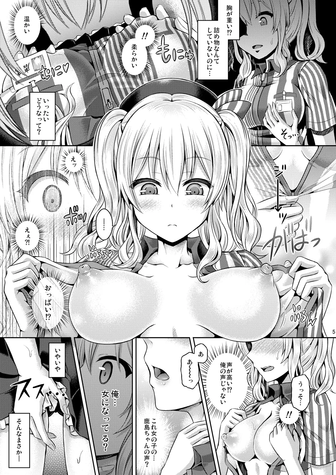 [Dschinghis Khan no Tamanegi wa Ore no Yome (Taniguchi-san)] Kashi Mashi 1 ~Kawamono Hen~ (Kantai Collection -KanColle-) [Digital] image number 6