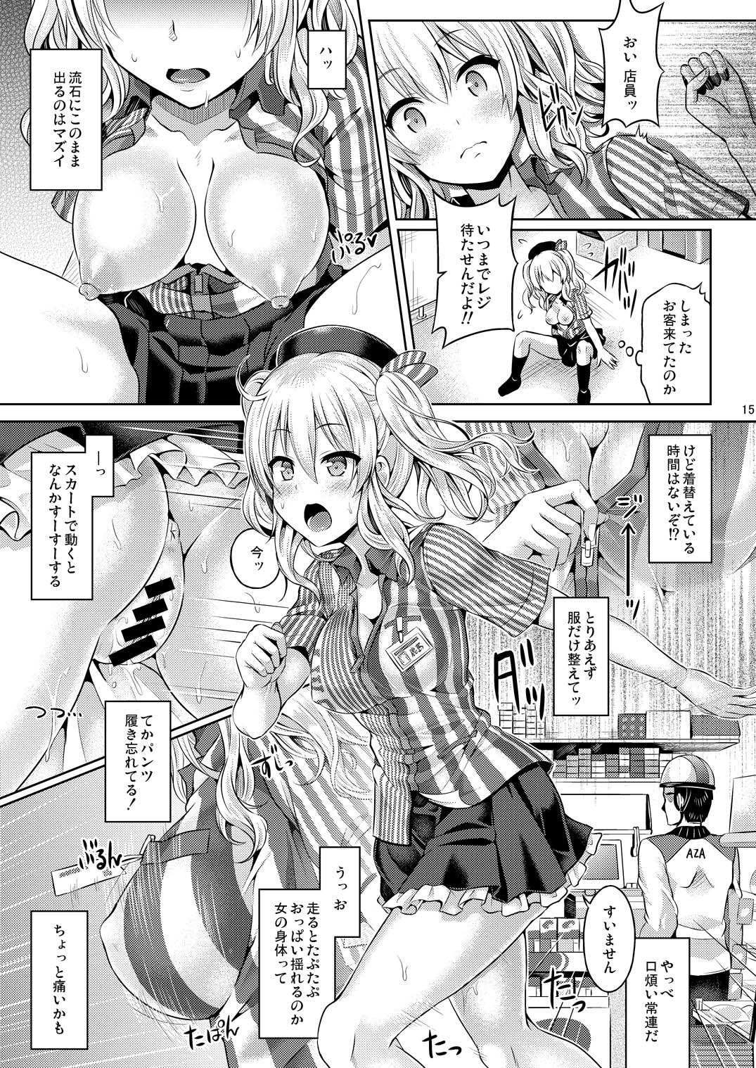 [Dschinghis Khan no Tamanegi wa Ore no Yome (Taniguchi-san)] Kashi Mashi 1 ~Kawamono Hen~ (Kantai Collection -KanColle-) [Digital] image number 16